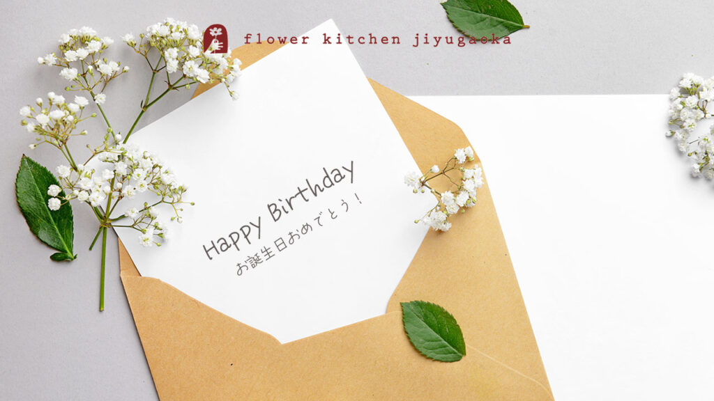 目上の方に好印象!誕生日メッセージ例文【上司・恩師・取引先別】