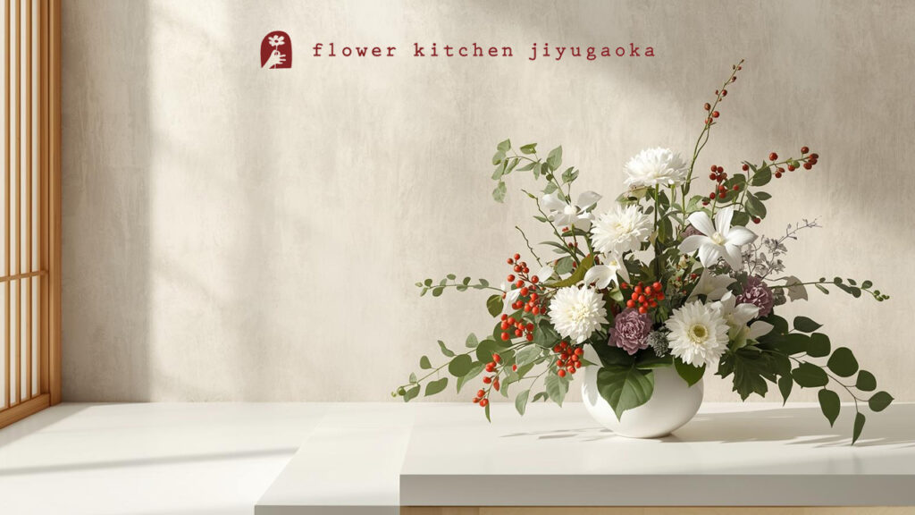 心穏やかに新年を迎えるために：失敗しない「年末」「年越し」の「お供え花」の選び方・買い方