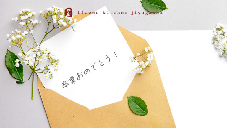 【関係別】卒業メッセージ例文集