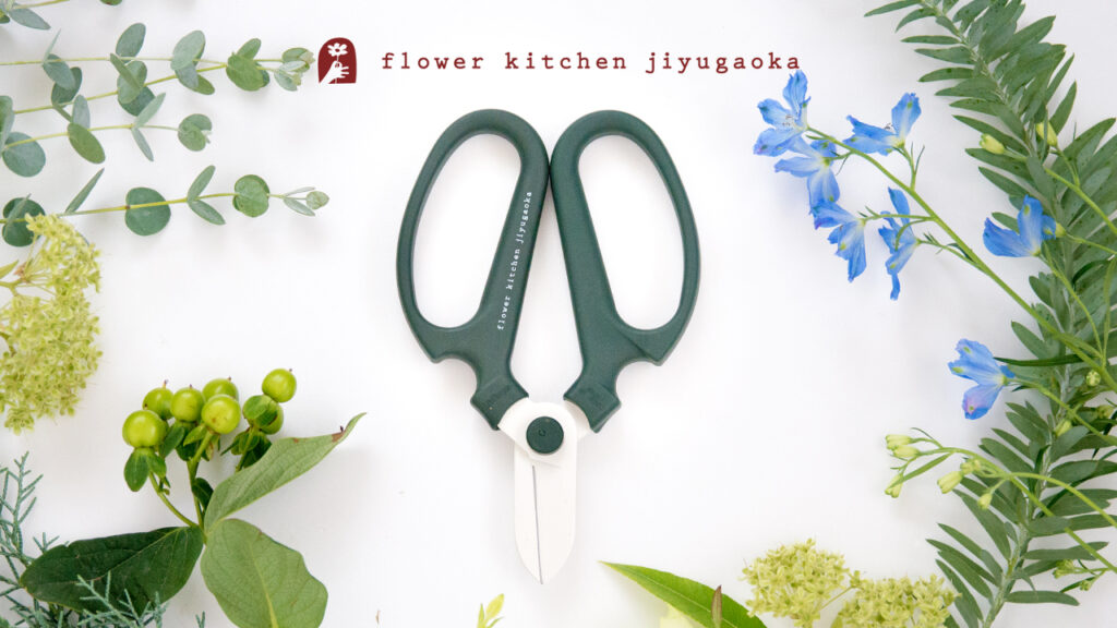 スタッフ愛用。毎日の花仕事を支える「花ハサミ」